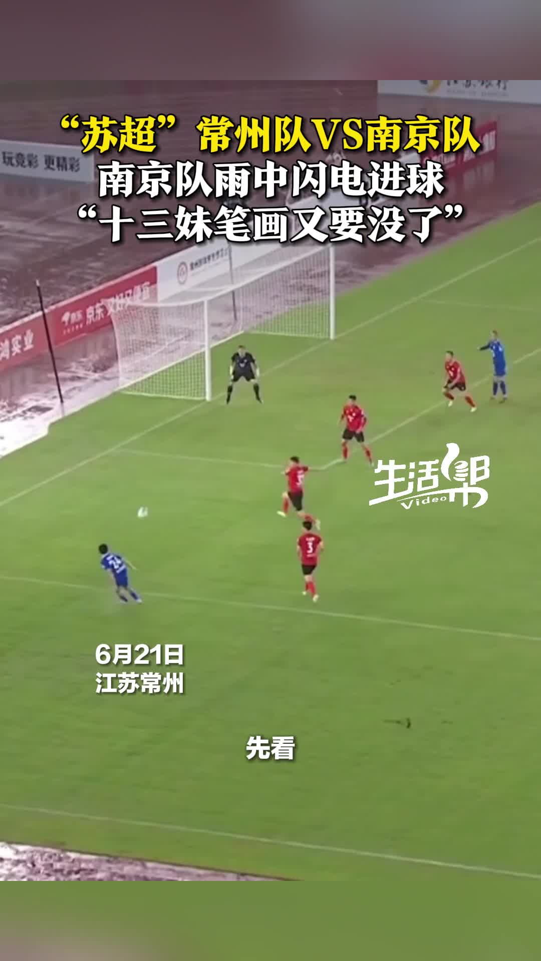 精彩闪电进球，为球队赢得关键胜利