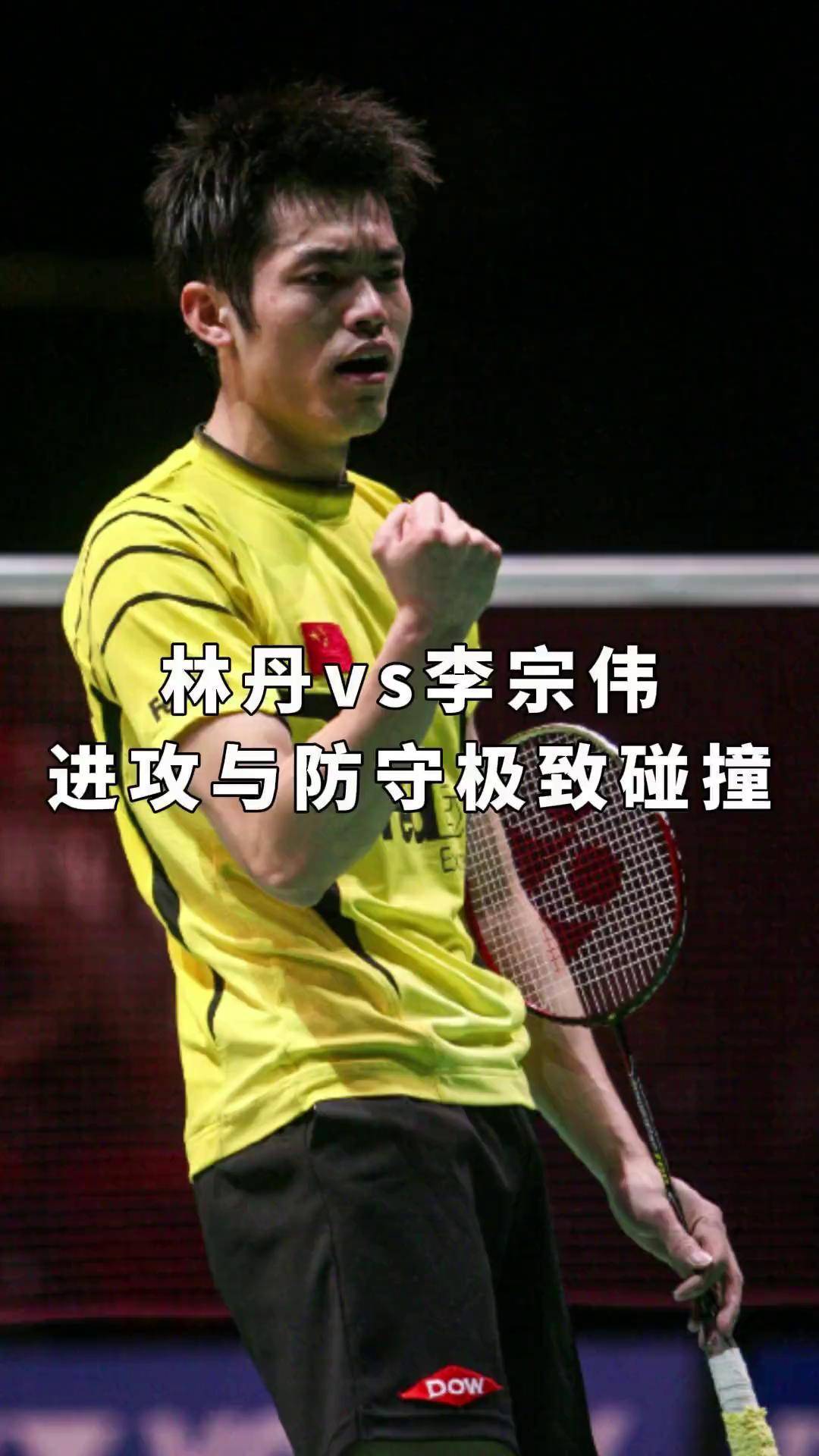 马来西亚羽毛球队逆转韩国羽毛球队，林丹绝境逆转的简单介绍